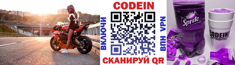 Codein напиток Lean (лин) Буинск